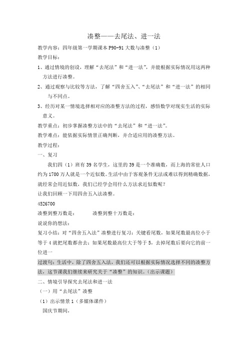 大数与凑整