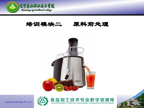 饮料库—原料前处理中级工.