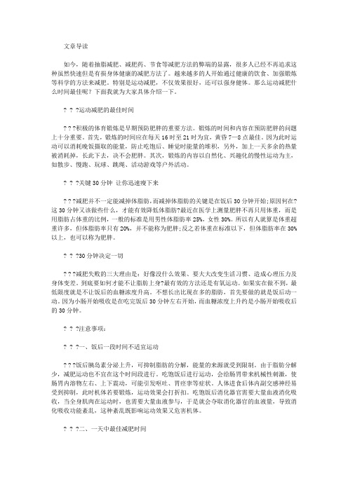 生活养生-运动减肥什么时间最佳