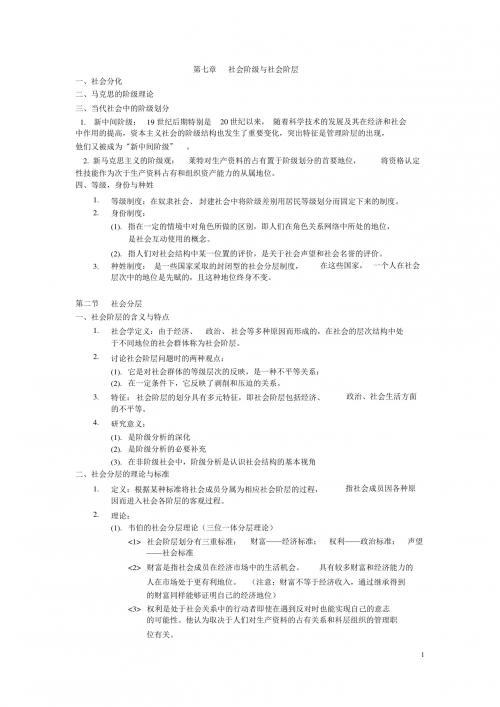 王思斌社会学教程考研笔记(1)