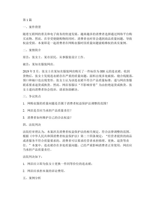 买衣服真实法律案例(3篇)