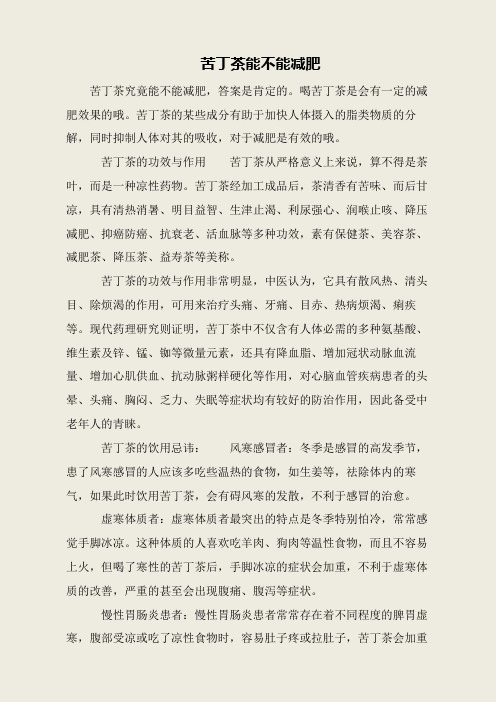 苦丁茶能不能减肥