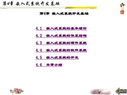 精品课件-基于VxWorks嵌入式系统的数据通信-第4章