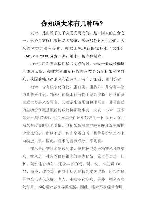 你知道大米有几种吗？