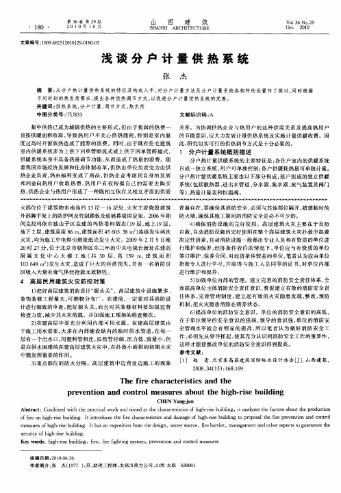 浅谈分户计量供热系统