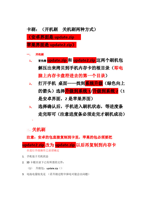 安卓刷机操作说明