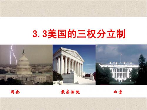 三权分立制度