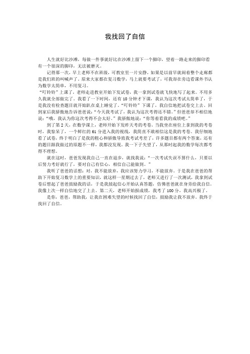 初中作文：我找回了