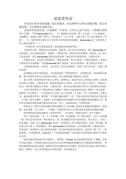 说谎者悖论