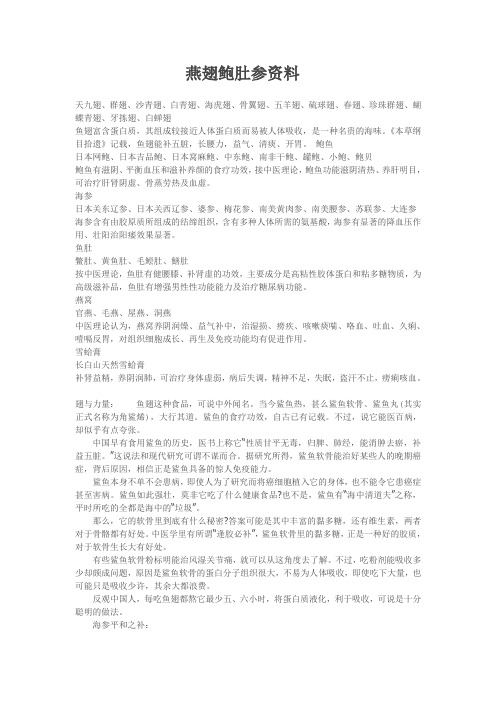 燕翅鲍肚参资料