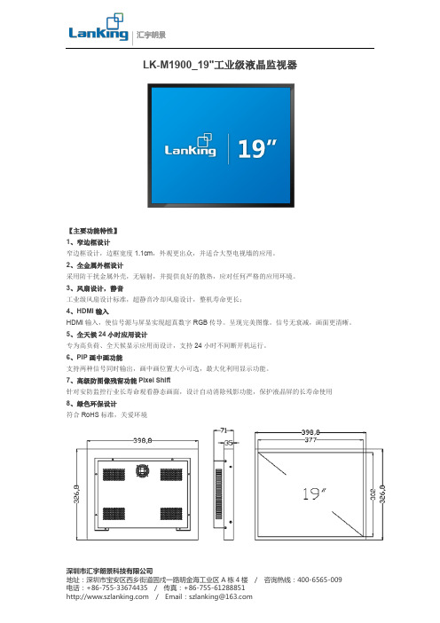 LK-M1900_19寸工业级液晶监视器