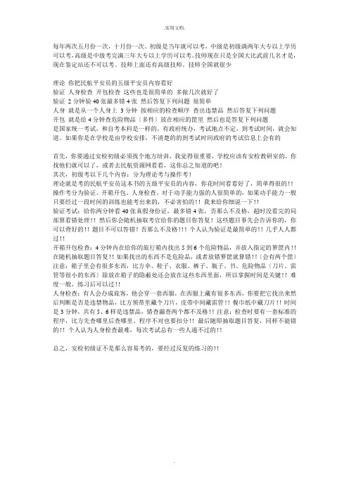 民航安检员初级证书