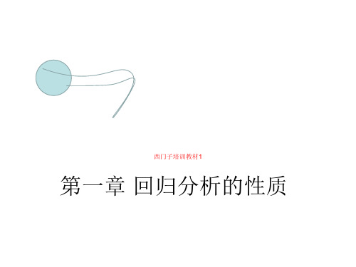 西门子培训教材1