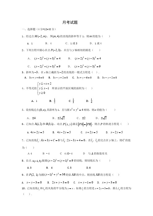 吉林省长春外国语学校2014-2015学年高二上学期第一次月考 数学试卷 Word版含答案