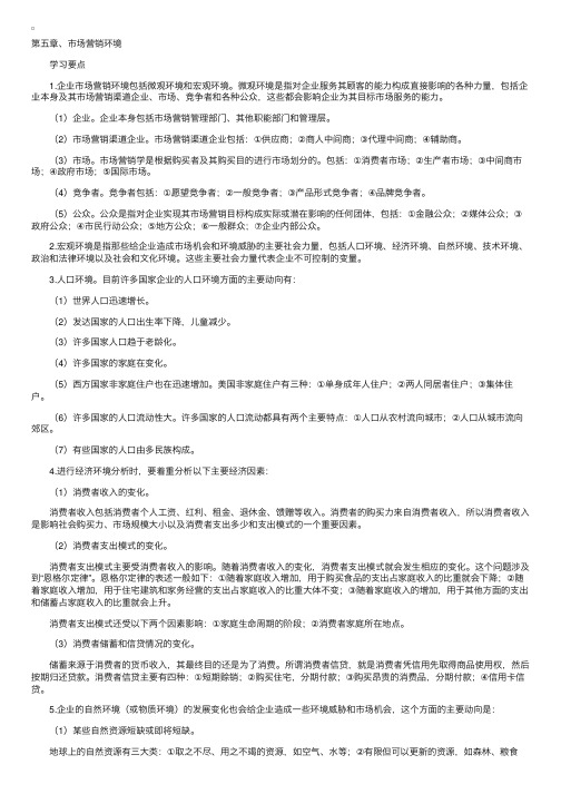 《市场营销学》总复习资料第五章