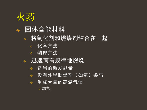 发射药