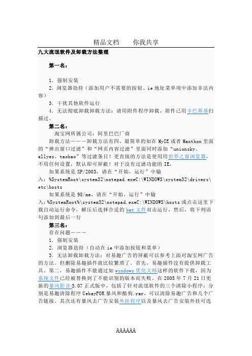 九大流氓软件及卸载方法整理