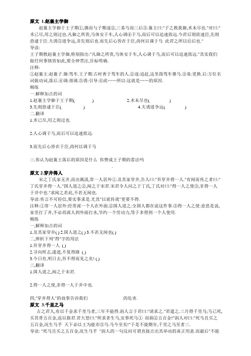 初中课外文言文阅读试题及答案15篇精选
