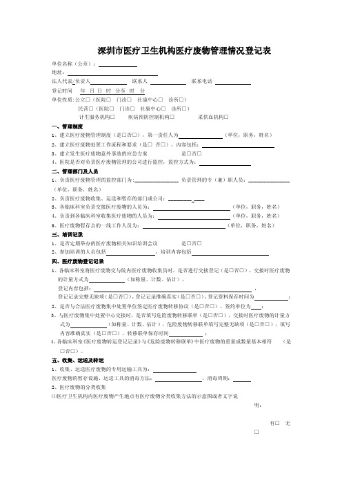 医疗废物交接登记表