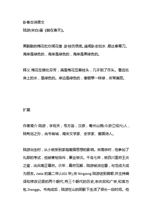 卧春古诗原文