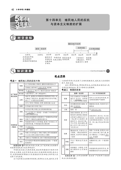 (河北专用)2019年中考历史一轮复习第十四单元殖民地人民的反抗与资本主义制度的扩展(讲解部分)