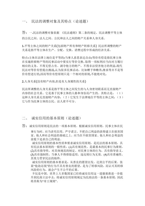 民法第一次网上作业
