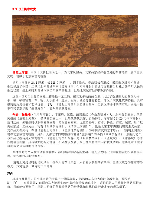 3月9日《名画赏析》：清明上河图(1)
