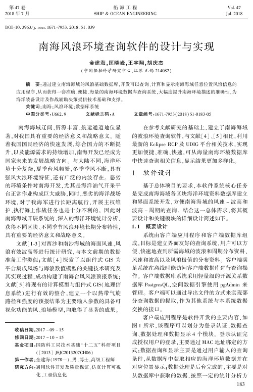 南海风浪环境查询软件的设计与实现