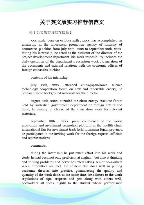关于英文版实习推荐信范文.doc