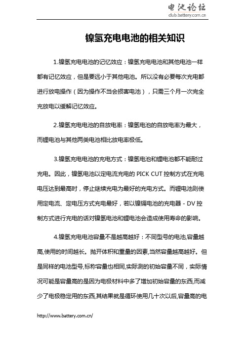 镍氢充电电池的相关知识