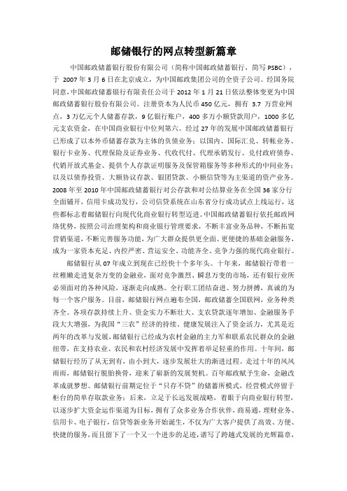 邮储银行的网点转型发展新篇章