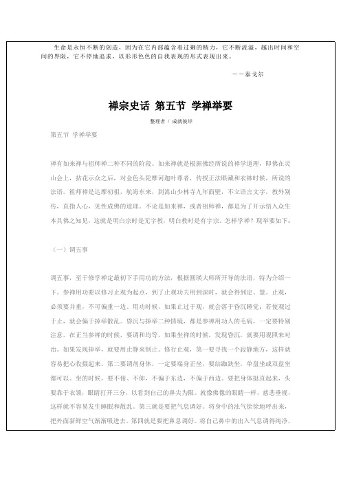 Hckwgp禅宗史话 第五节 学禅举要