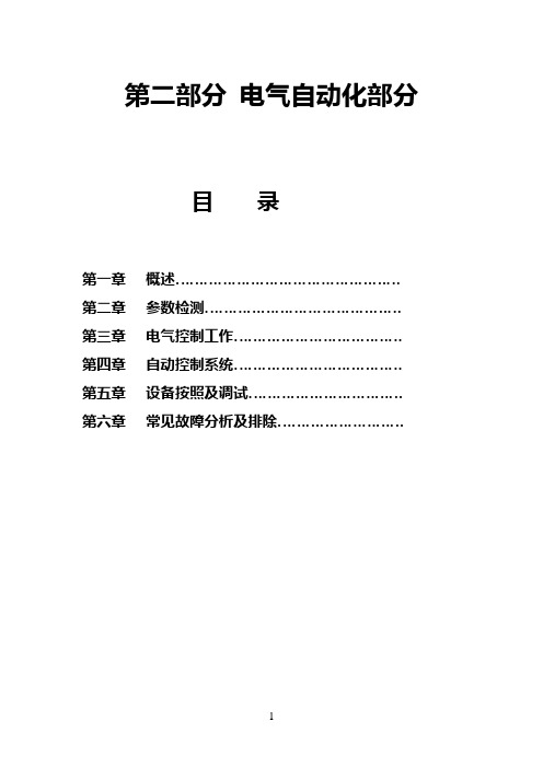 辊压机-电气自动化