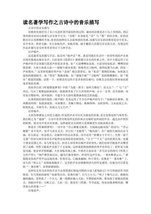 读名著学写作之古诗中的音乐描写