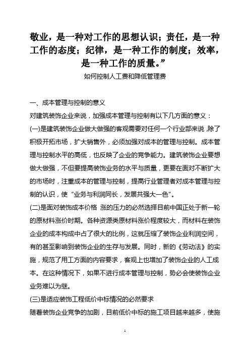 人工费管理细则