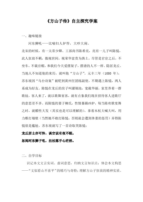 优质课一等奖高中语文选修《方山子传》学案练习