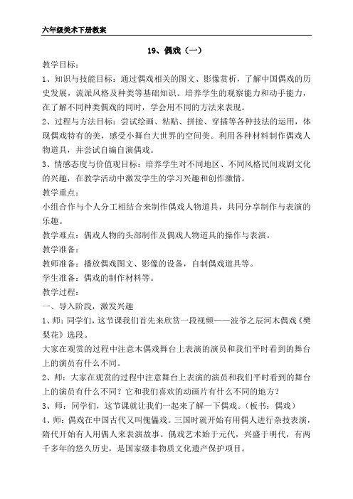 《偶戏(一)》教案