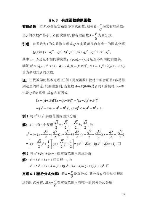 有理函数的原函数