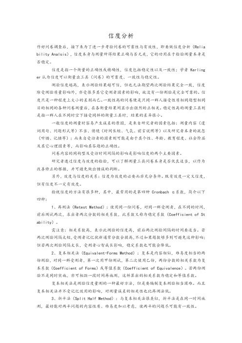 问卷调查后的信度分析