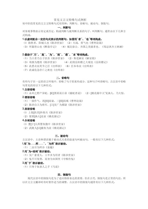 常见文言文特殊句式例析