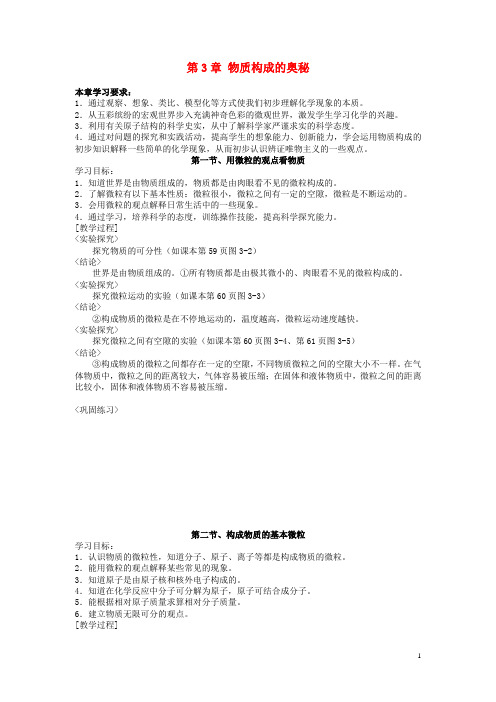 江苏省溧阳市汤桥初级中学九年级化学上册 第3章 物质构成的奥秘教案 沪教版