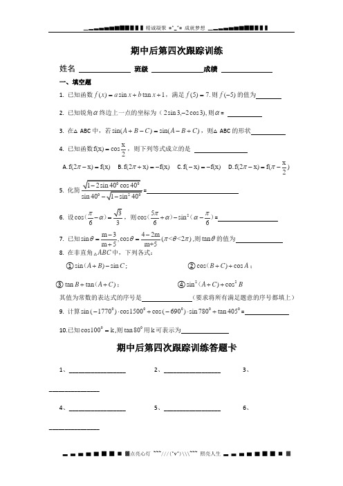 中高一数学练习(上学期)：期中后第四次跟踪训练