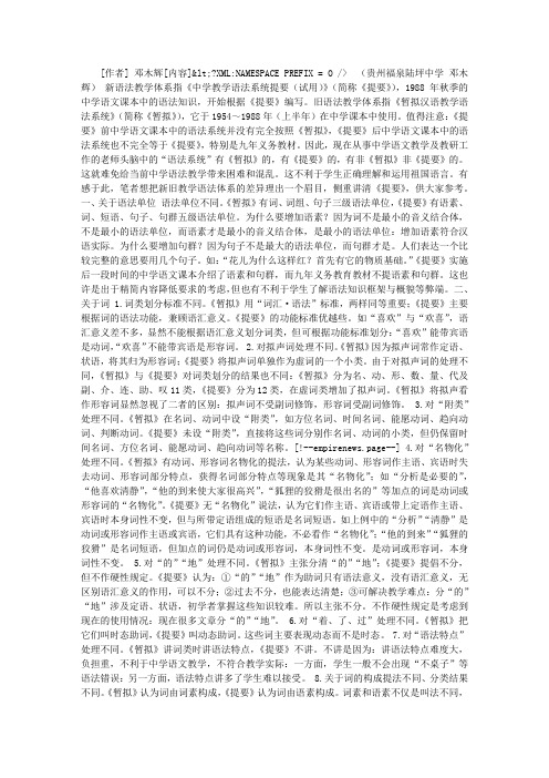 新旧语法教学体系差异概述(上)