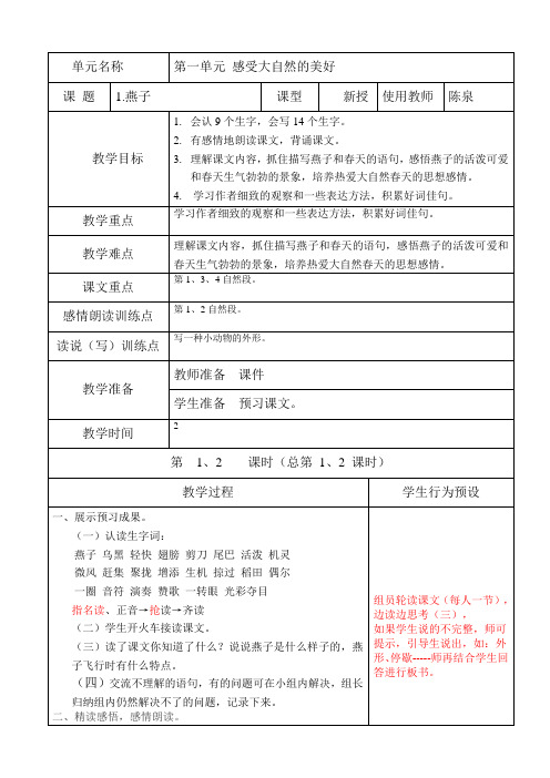 人教版小学语文三年级下学期第一单元课时备课