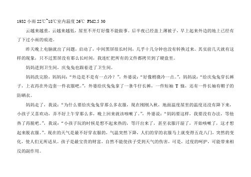 《庆兔兔日记》1932我也五岁半