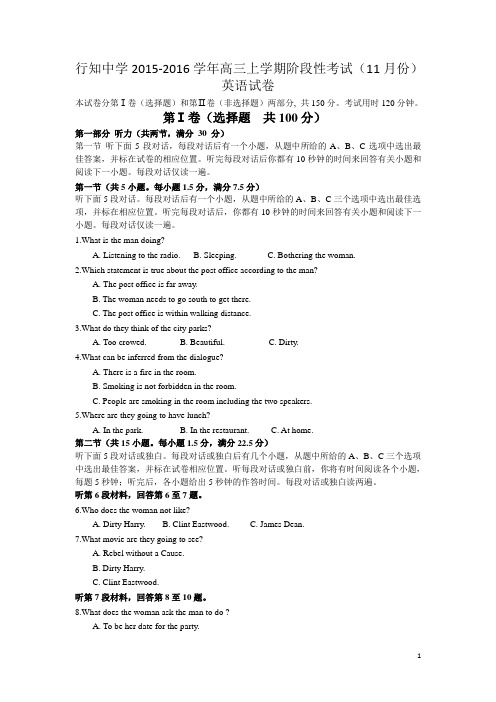 山东省滨州行知中学2015-2016学年高三上学期阶段性考试(11月份)英语试卷