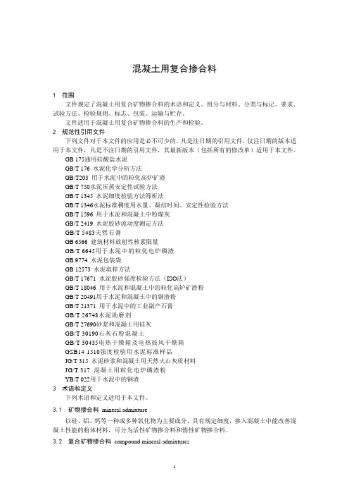 混凝土用复合掺合料