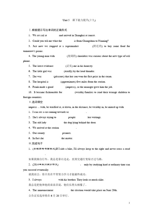 高中英语人教版必修三练习：Unit 5 课下能力提升(十九)含解析