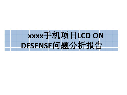 XXX 手机项目屏幕对射频的干扰问题解决分析过程
