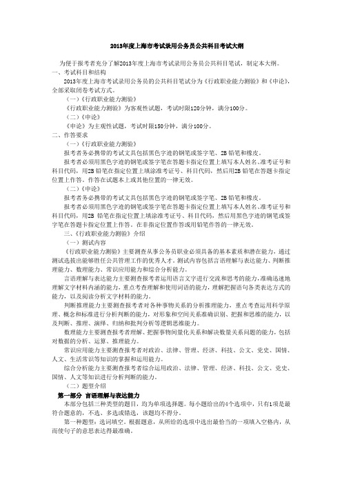 2013年上海公务员考试大纲及政法专业大纲